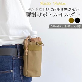 Plastic Bottle Holder, Plastic Bottle Cover, Carabiner, Stylish, Sit, Waist Belt, Climbing, Festivals, Hook, Fishing, Golf, Water Bottle Cover, Holder, 16.9 fl oz (500 ml) (Brown)