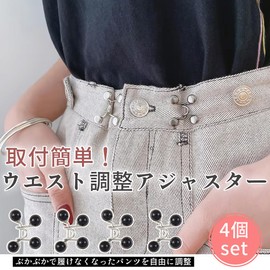 GEJ-Tech Waist Adjuster Button Denim Jeans Pin Set of 4 White Gold Hook Adjuster (Antique, Set of 4)