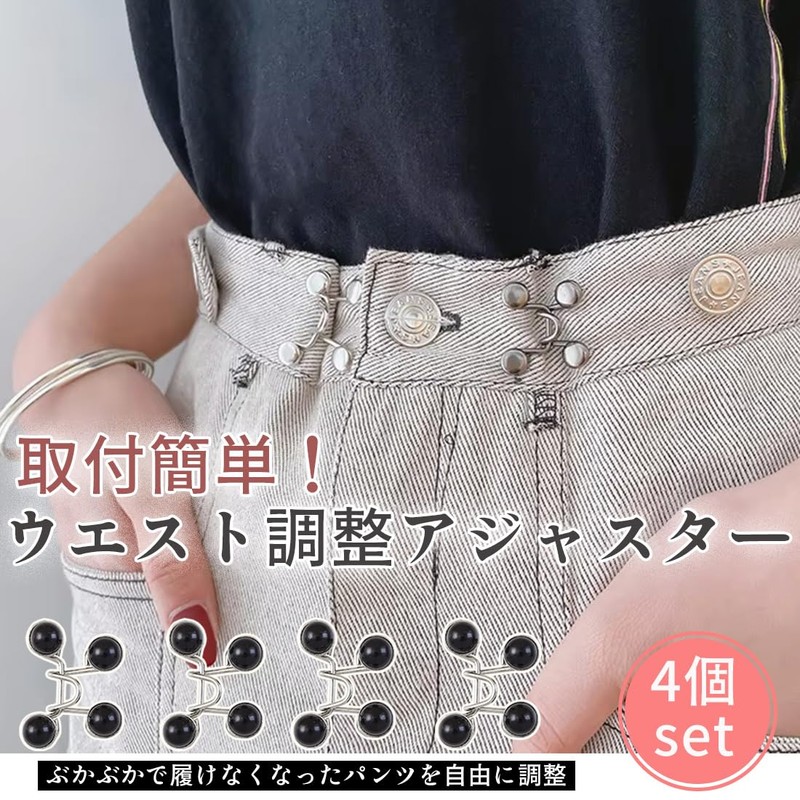 GEJ-Tech Waist Adjuster Button Denim Jeans Pin Set of 4