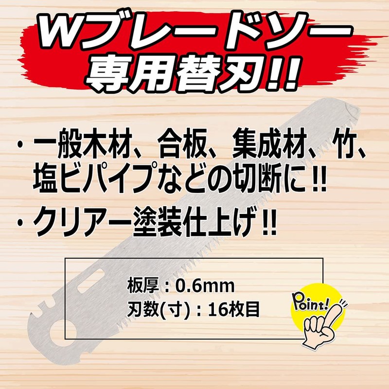 SK11 SWB120-M Double Blade Saw Replacement Blade for Carpentry