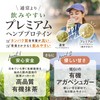 【HEMPS】 オーガニックプロテイン ヘンプ&抹茶 250g ｜ 甘さ控えめ 有機JAS 100％ オーガニック ｜