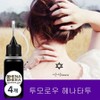 Tomorrow Henna Tattoo, maintained up to 3 weeks, real tattoo color, ink dye, self-material design, 4 pieces, Tomorrow Henna Tattoo Liquid / 최대 3주 유지 투모로우 헤나타투 진짜 타투색 발색 잉크염료 셀프재료 도안, 4개, 투모로우 헤나타투액