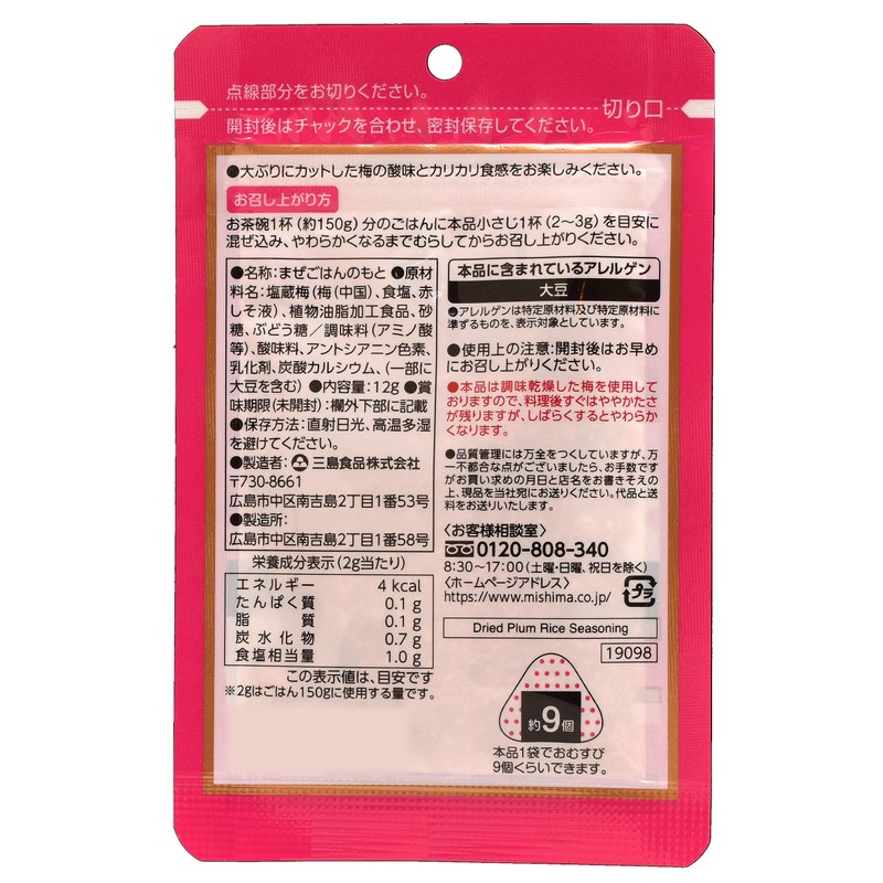 Japanese Dried Salted Plum,Japanese Apricot 0.423ounce(12g),For Mixed Rice,Ume Umeboshi