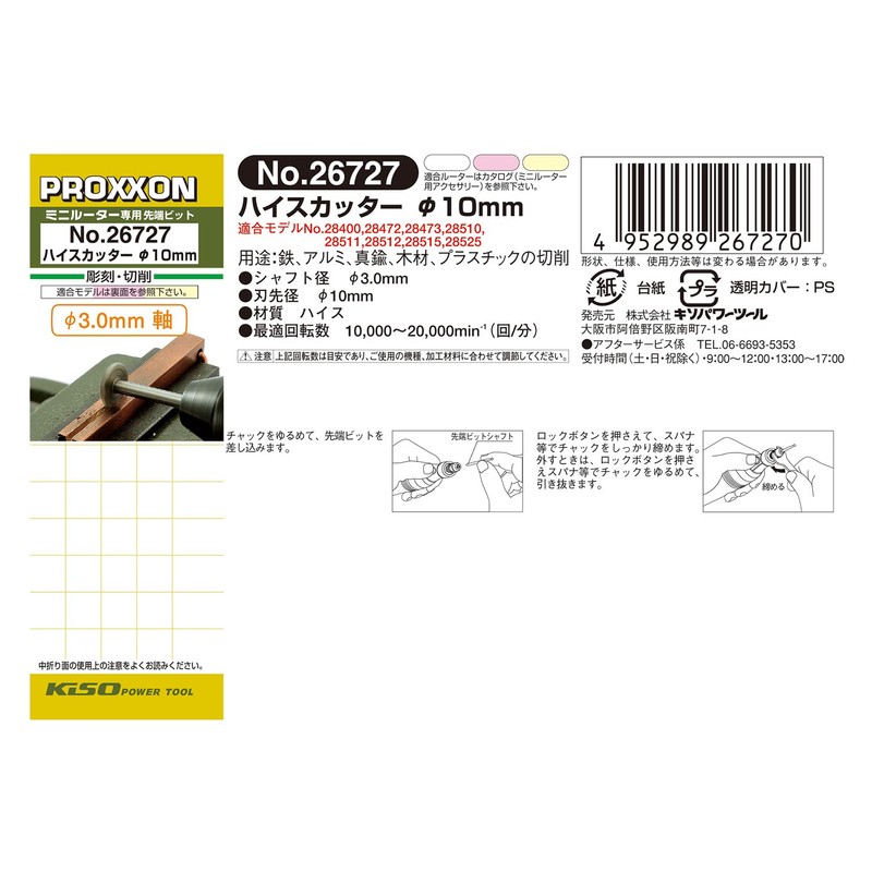 PROXXON No. 26727 High Cutter 1 Disc Type 0.4 inch