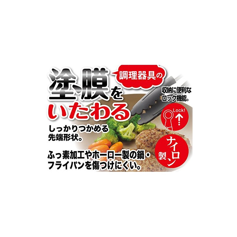 Pearl Metal Tongs, 9.4 inches (24 cm), Nylon, Cooking Vegilive,