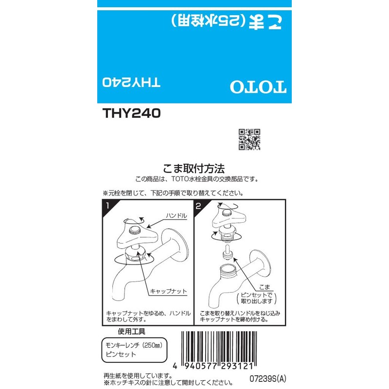 TOTO THY240 Top (for 1.0 inch (25 mm) Faucets