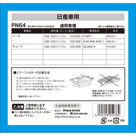 PIAA(ピア) Car Air Filter AIR FILTER, 1 Piece, For Nissan Vehicles Including March, Cube, Etc. PN64