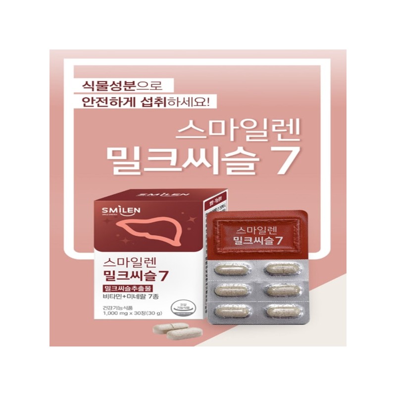 Smile Ren 밀크시슬 간장 간 지방 수치 간 피곤할때 약1달분