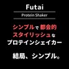 Futai Protein Shaker, 23.7 fl oz (700 ml), Black