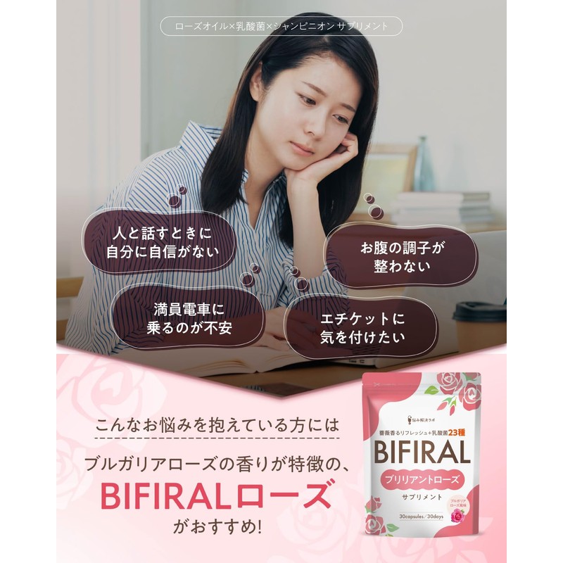 【飲む香水 高級ローズの香り】 ビフィラル ローズサプリ ブリリアント ローズ サプリメント 30日分 シャンピニオン ナタマメ
