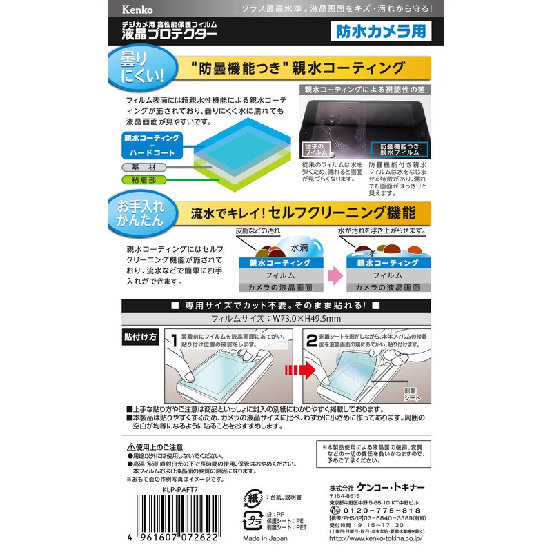 Kenko KLP-PAFT7 Hydrophilic LCD Screen Protector for Panasonic LUMIX FT7