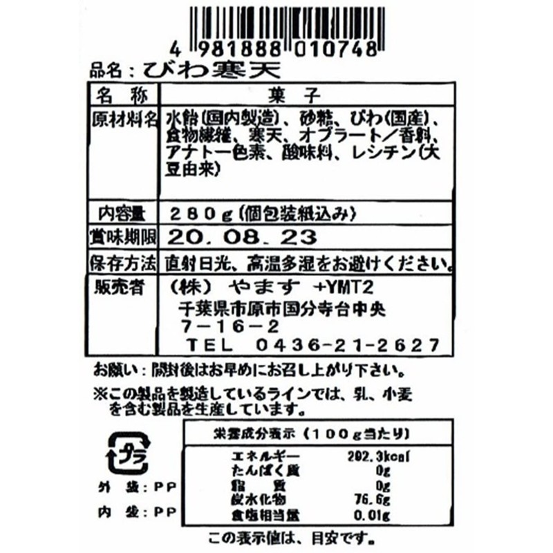 Yamasu Biwa Kanto 280g×2 pc(s)