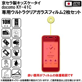 RISE KY-41C KY-41C 2-Piece Film Kyocera Made in Kyocera KY-41C Glass Film, Protective Film, Tempered Glass, High Transparency, High Gloss, Made in Japan, Asahi Glass, 9H Hardness, 2.5D Round Edge,