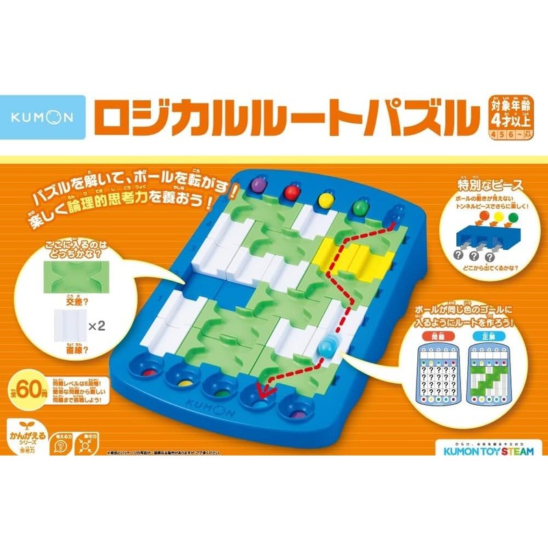 Kumon Publishing Logical Route Puzzle Educational Toy for Ages 4