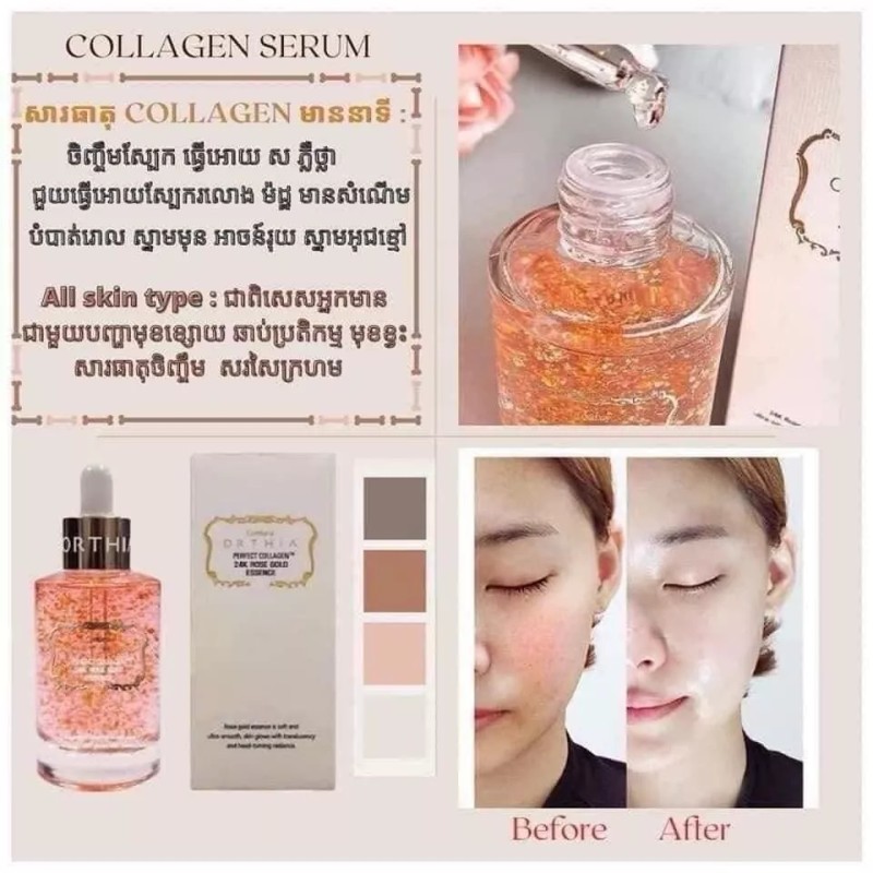 Coreana ORTHIA 24KRosegold Serum សេរ៉ូមផ្កាកុលាប24kមុខសររលោងមានសំណើម 50ml
