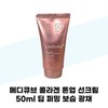 Medicube [메디큐브] 메디큐브 콜라겐 톤업 선크림 50ml 딥 퍼밍 보습