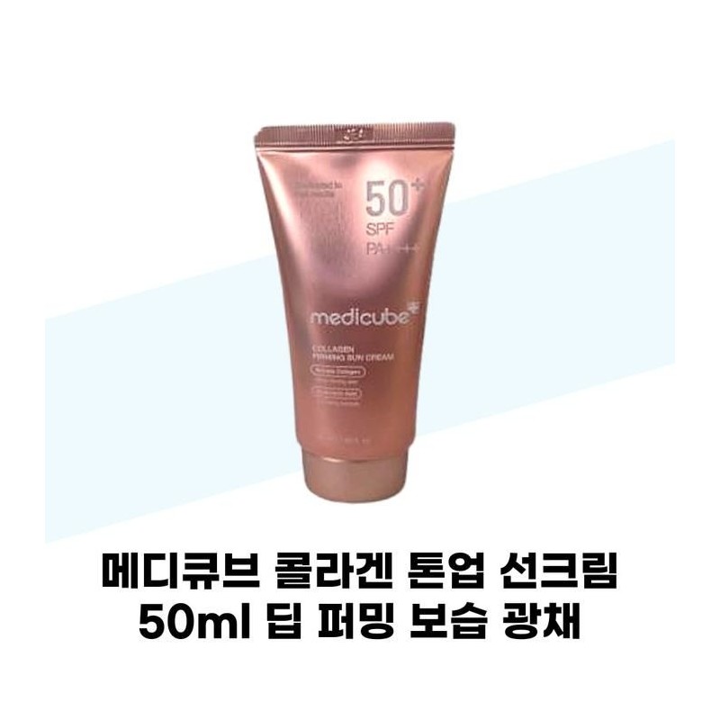 Medicube [메디큐브] 메디큐브 콜라겐 톤업 선크림 50ml 딥 퍼밍 보습