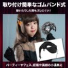 [TKY] Venetian Mask, Mask, Cosplay, Event, Masquerade, Disguise, Theater, Phantom