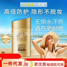 [Overseas] Sunscreen Small Gold Bottle. Cool, non-greasy, moisturizing, waterproof, sweat-proof, training, men and women's facial sunscreen. 60g/small gold bottle. 5ea