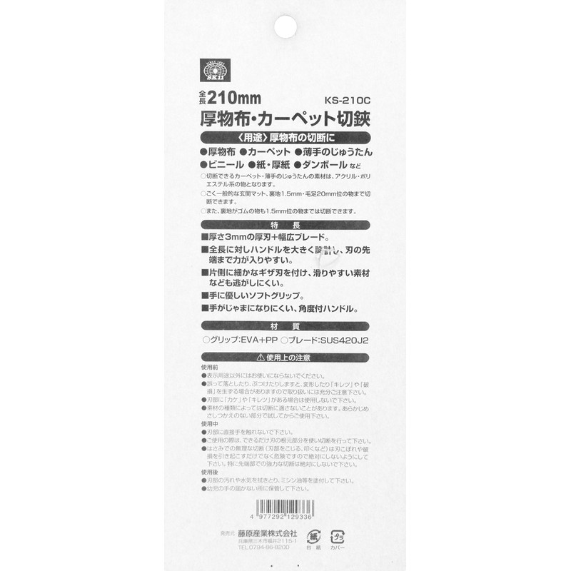 SK11 Heavy Fabric/Carpet cutting shears 210 mm KS – 210 °C