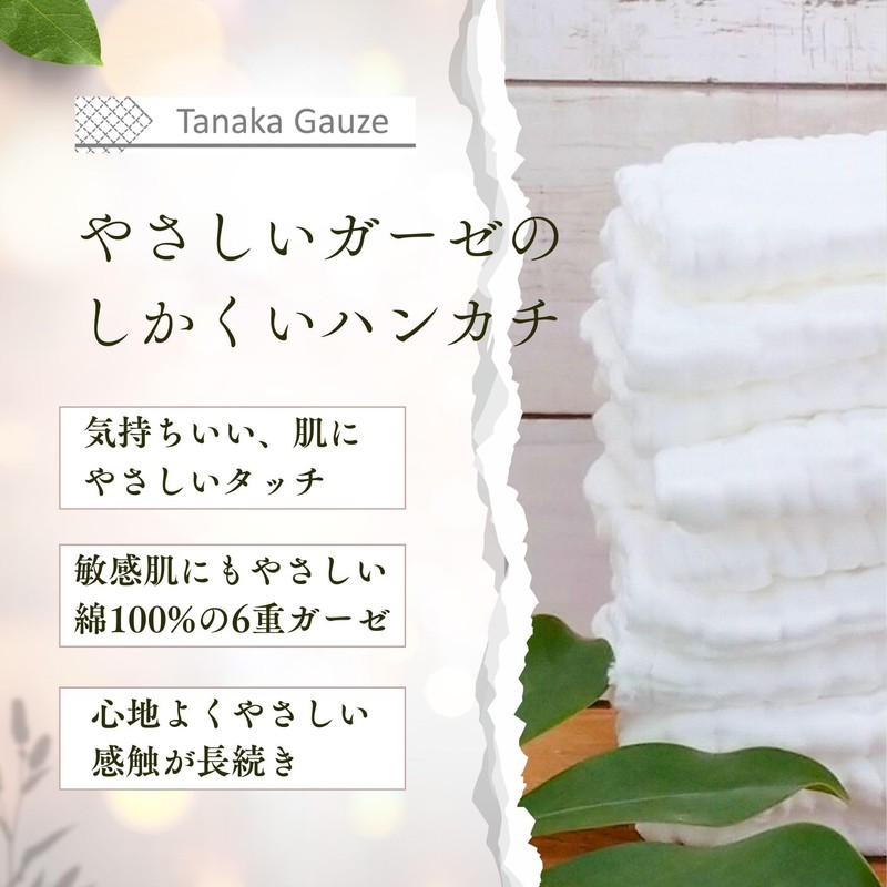 Shikakui Handkerchief, Tanaka Gauze Gentle Gauze, 100% Cotton, Easy to