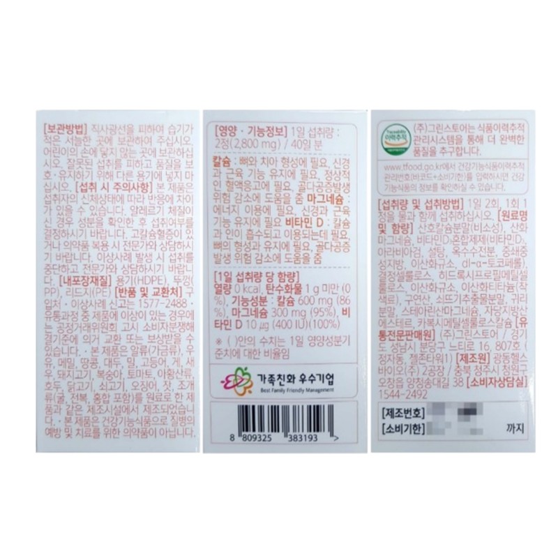 Green Store Coral Calcium Magnesium Plus Vitamin D 80 tablets
