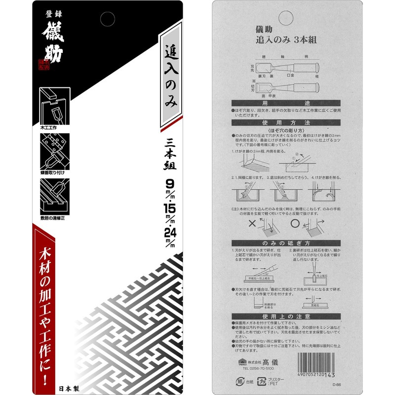 Takagi Gisuke Chisel Tool DIY Chisel Set of 3, 0.4,