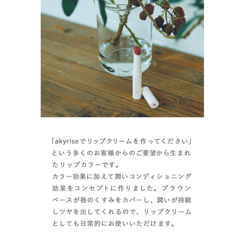 【No Cleansing Required】akyrise (あきゅらいず) Iroha Lip Color Conditioner Lip Lips