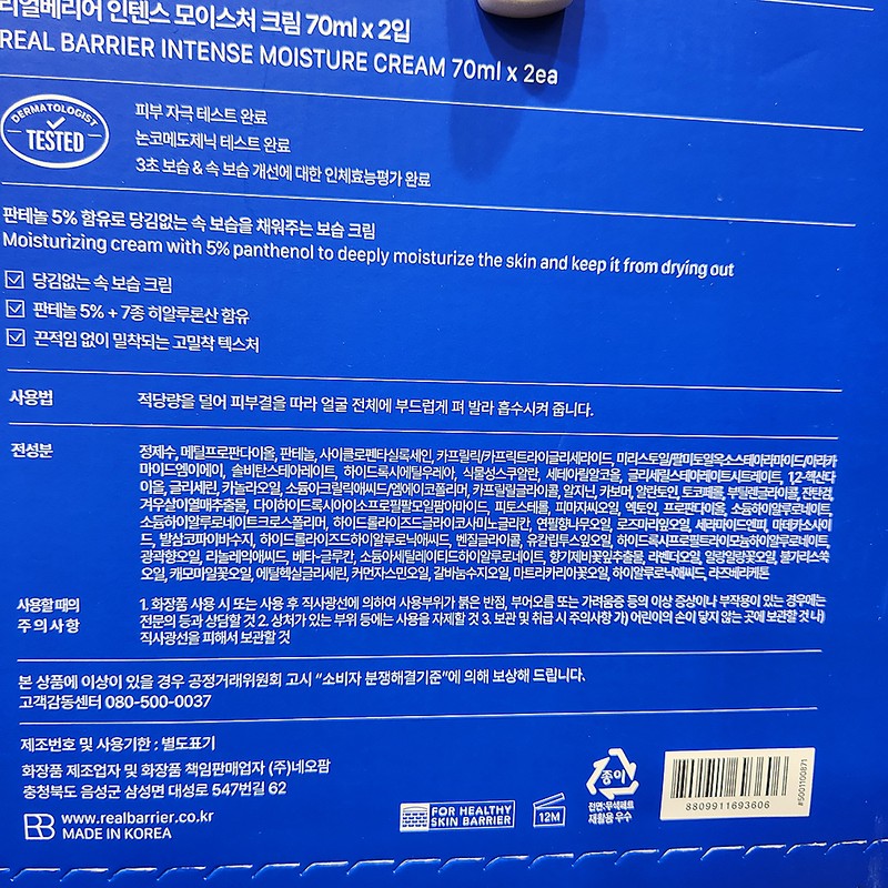 Real Barrier Intense Moisture Cream 70ml, 4 pieces / 리얼베리어