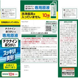 チクナイン 鼻洗浄 鼻うがい 専用 水で薄める 濃縮原液 10包 (鼻洗浄器なし) + Kunutonnオリジナルロゴ入りおまけ付