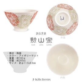 J-kitchens Shozan Kiln Pair Rice Bowl, Diameter 4.5 & 4.9 inches (11.5 & 12.6 cm), Round Crest, Circle, Large, Small, Hasamiyaki, Made in Japan