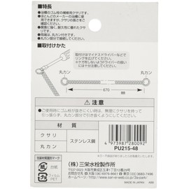 SANEI PU215-48 Rubber Stopper Bus Stainless Steel Length 26.4 inches (67 cm)