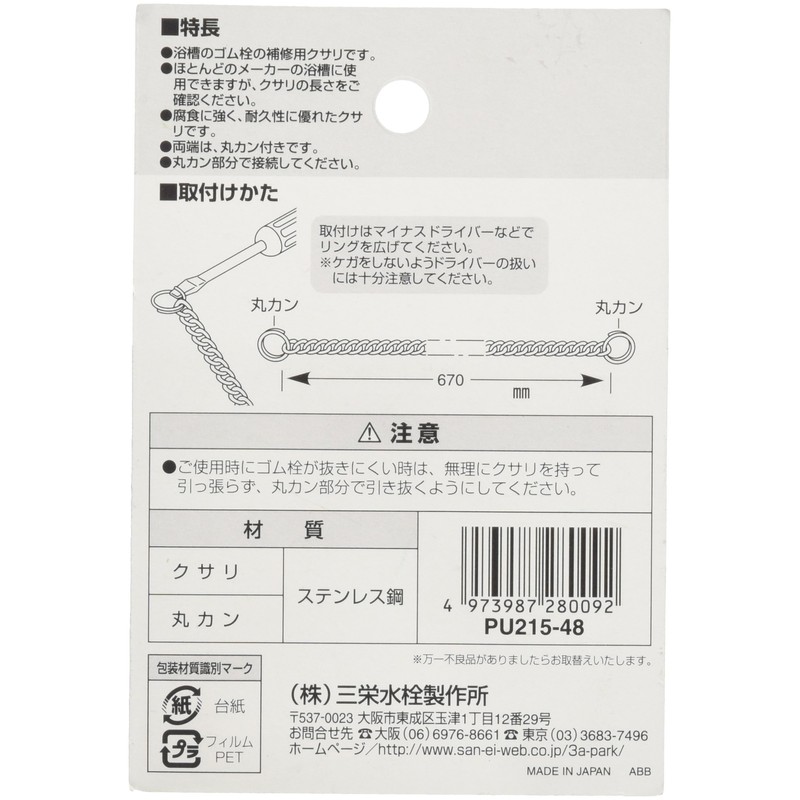 SANEI PU215-48 Rubber Stopper Bus Stainless Steel Length 26.4 inches