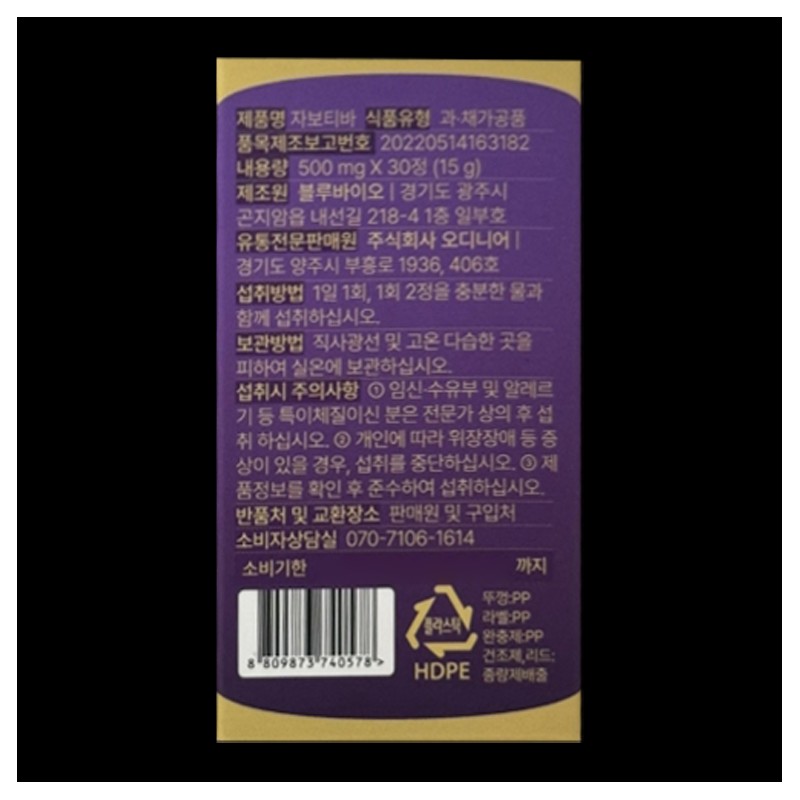 Jabotiva Tablets Superior Jaboticaba Acai Berry Bilberry Blueberry 500mg /