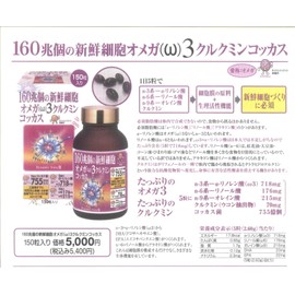 Omega 3 Curcumin Cockus, 150 Capsules Per Bottle