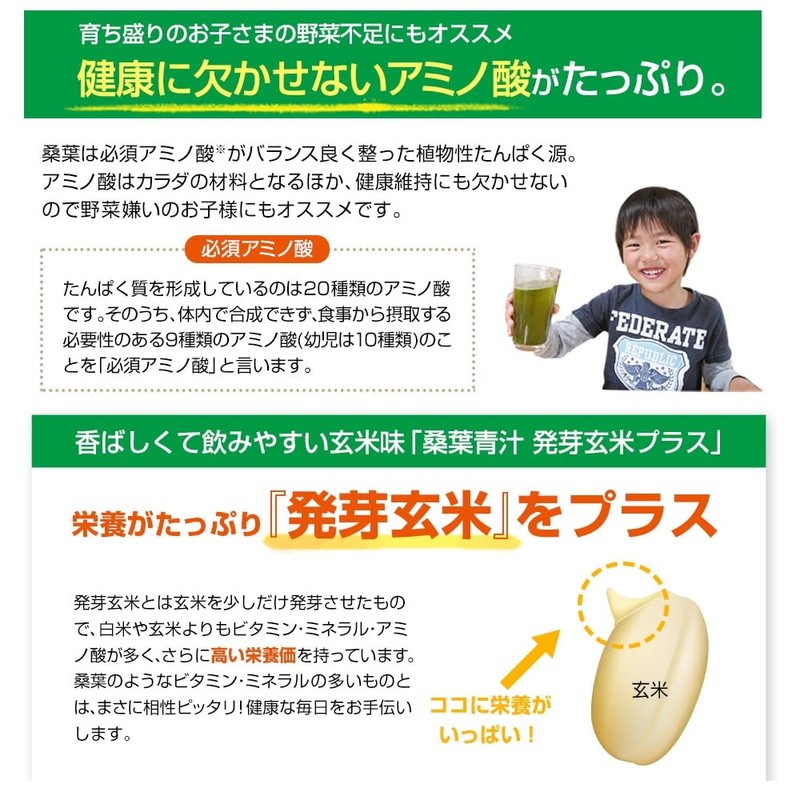 ファイテン(phiten) 桑葉青汁 発芽玄米プラス 230g