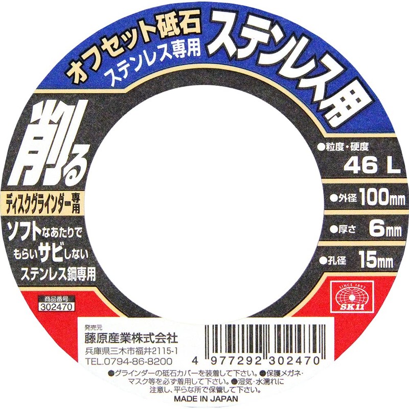 SK11 Offset Whetstone for Stainless Steel #46 3.9 x 0.6