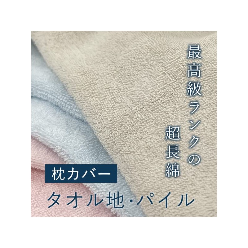 LOFTY Pillow Cover, Towel Cloth, Made in Japan, High Quality