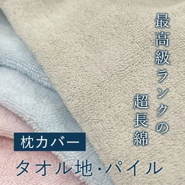 LOFTY Pillow Cover, Towel Cloth, Made in Japan, High Quality Cotton, 100% Cotton, All Seasons, Envelope Type, Pillow Cover, All Seasons, Sweat Absorbent, Moisturizing, Flexible, Washable, 17.3 x 31.5