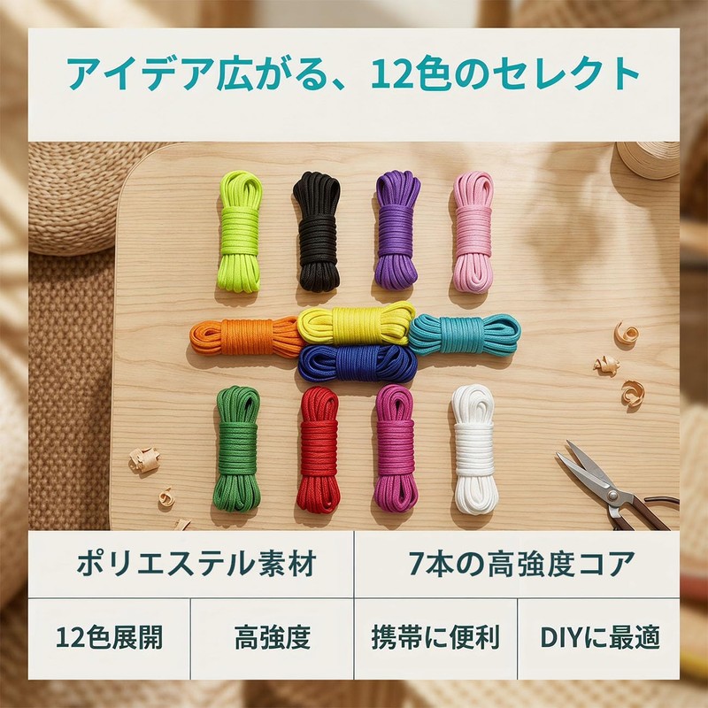 AMELIYA パラコード 4mm 3m×12 本 ポリエステル 12 色セット 7 芯構造