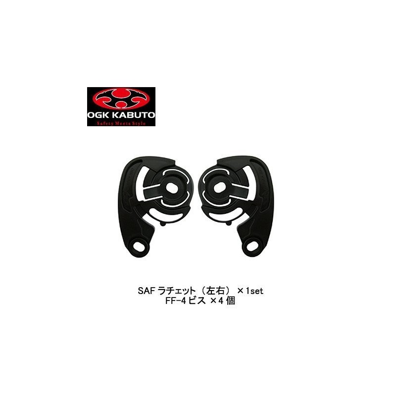 オージーケーカブト(OGK KABUTO) SAFシールドラチェットセット FF-5