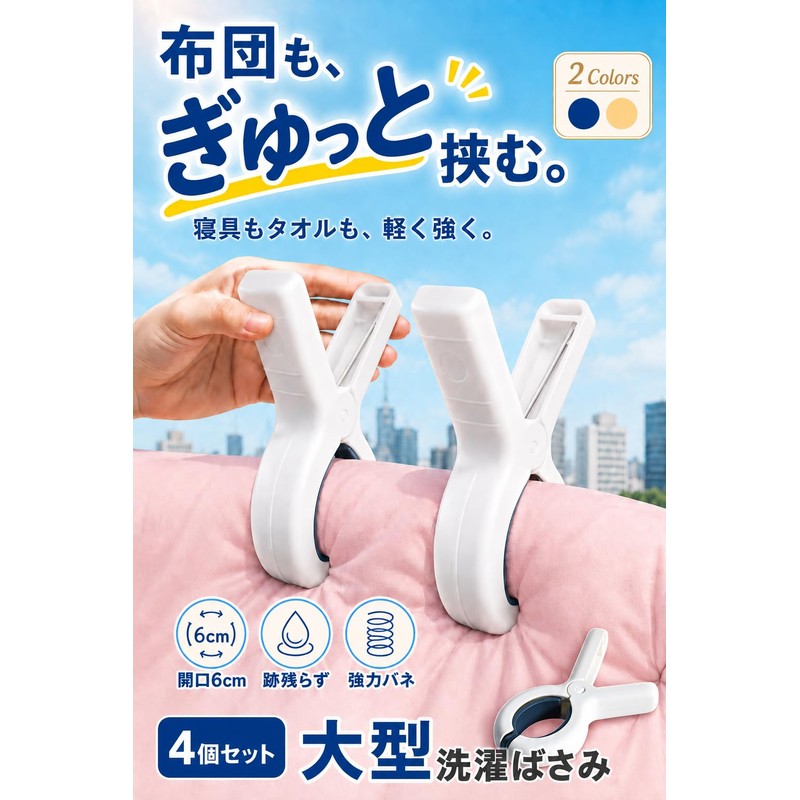 Fogman Large Strong Extra Large Laundry Clamp for Bedding Anti-Slip