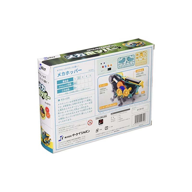 ELEKIT イーケイジャパン エレキット メカホッパー JS-6213