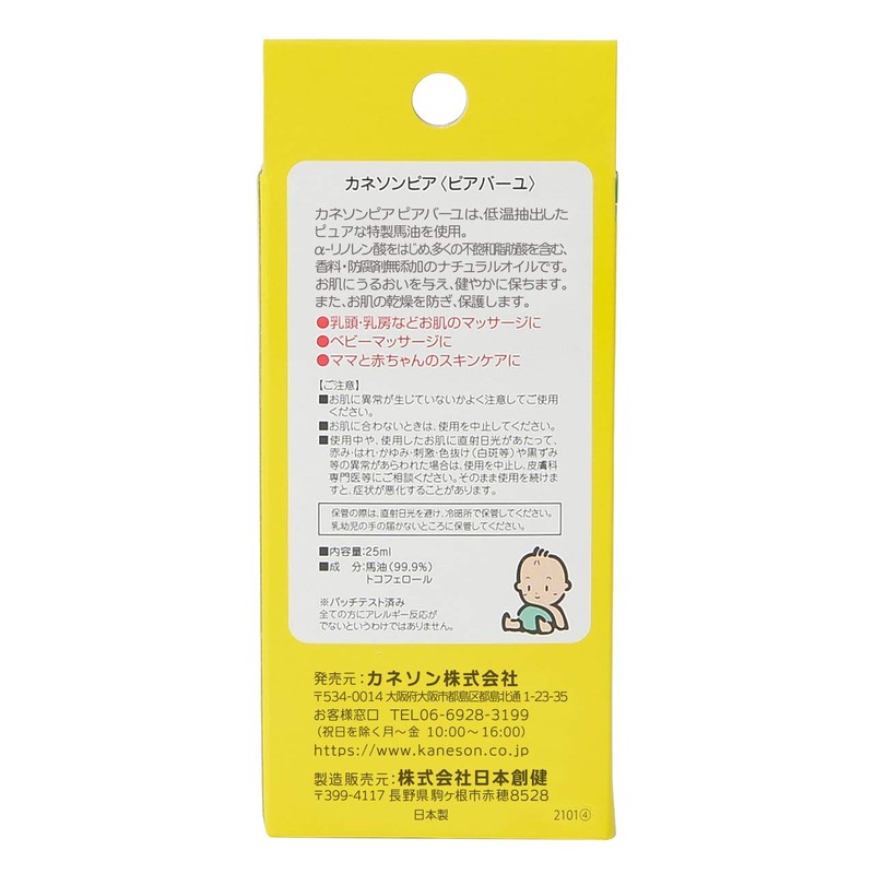 Kaneson Piabaru, 0.8 fl oz (25 ml), Pack of 1