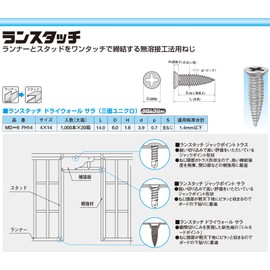 Yamahiro Light Duty Screws, Lance Touch, Drywall (Trivalent Uniqlo) Sara, 0.16 x 0.6 inches (4.0 x 14 mm), MD=6FH14, Pack of 1000