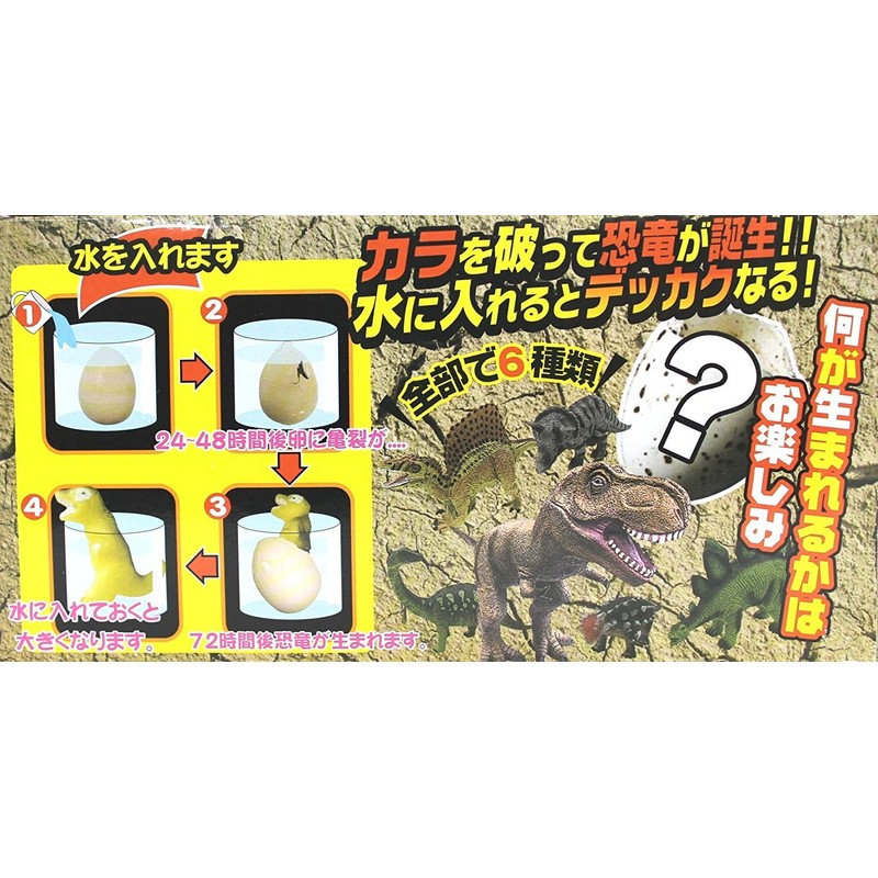 水に入れるとたまごから恐竜が! びっくりたまご 恐竜 206-667
