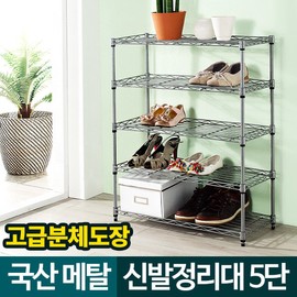 Acacia Living Domestic metal shoe organizer 5-tier shoe rack shoe organization / 아카시아리빙 국산 메탈 신발정리대 5단 신발장 신발정리