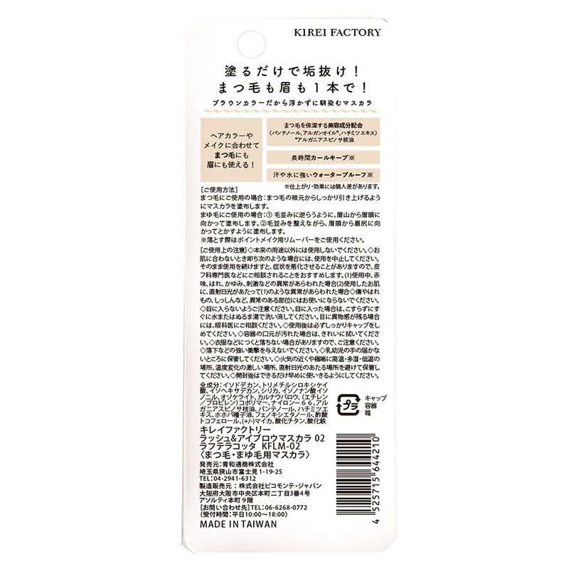 Kirei Factory Lash & Eyebrow Mascara 02 Rough Terracotta 1