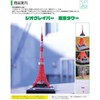 Nihon Takujo Kaihatsu GeoCreaper Tokyo Tower Approx. H140 x W60