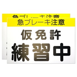 【Color Instruction Manual Included】Reusable Provisional License Practice Magnet Plates 2-Pack 【Latest Road Traffic Law Compliant Provisional License